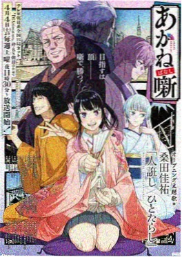 琉璃灯行记动画海报